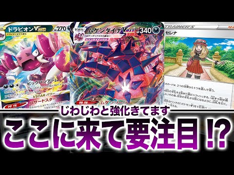 【ポケカ】まさかのムゲンダイナ！？剣盾シリーズ終盤にしてとんでもなく強化されてるの知ってますか？【白熱のアルカナ】