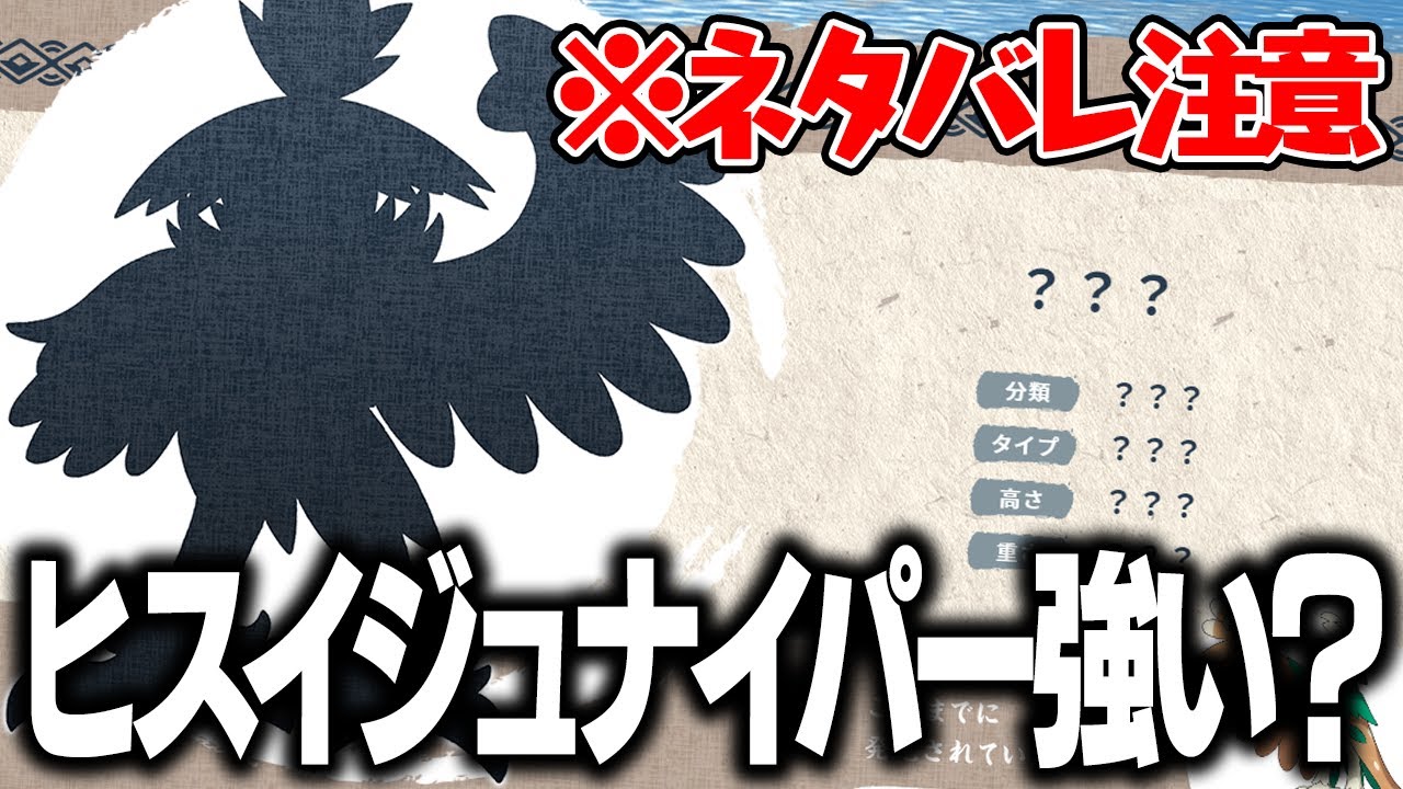 新技習得‼︎タイプ変更‼︎ヒスイ御三家ジュナイパーの対戦での評価は？ポケモン廃人がガチで考察します【アルセウスLEGENDS】