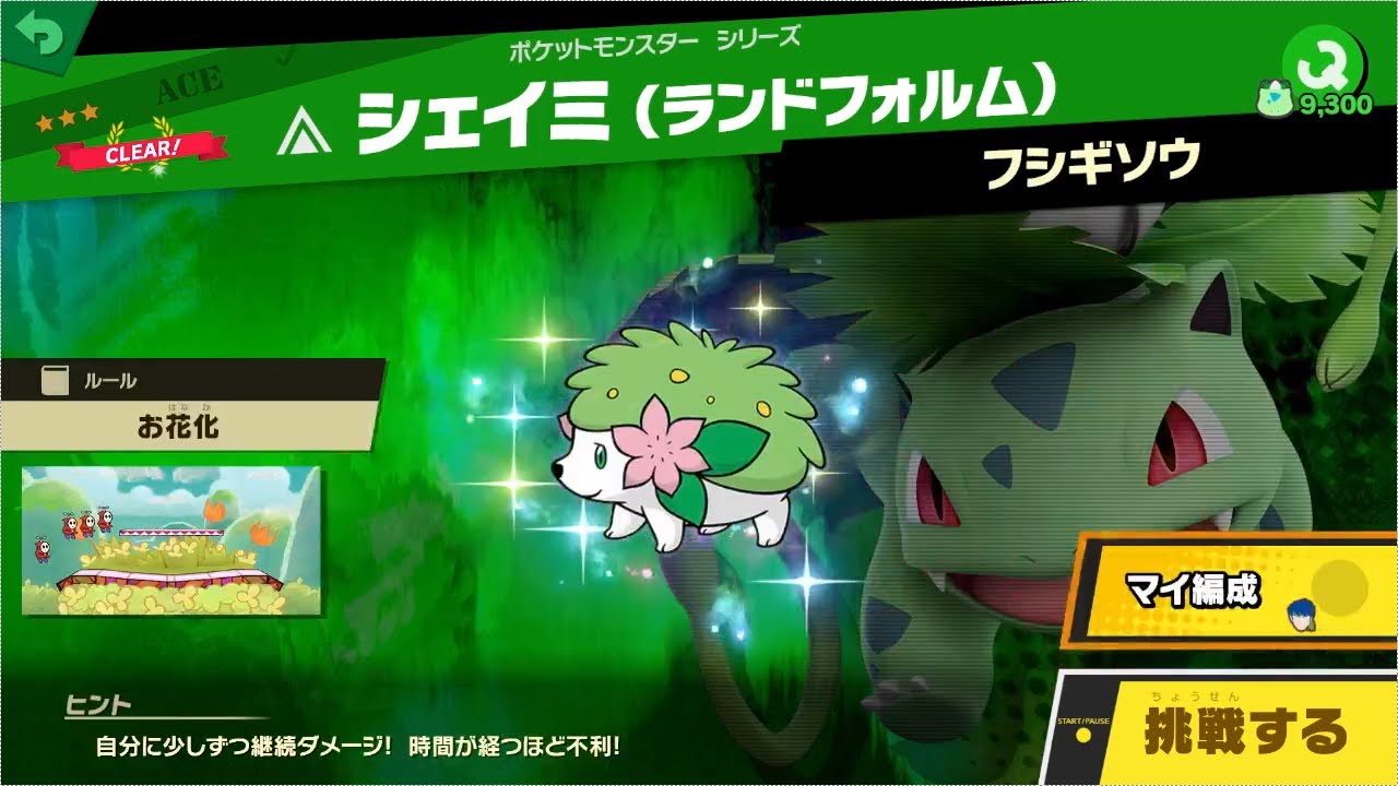 【スピリットなしでの倒し方】517:シェイミ（ランドフォルム）【ACE】