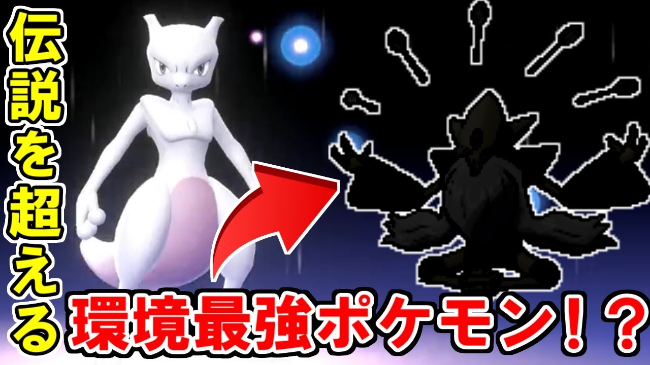 全能力がミュウツーより上な最強ポケモンが見つかった件【Let's Go! ピカチュウ】【ピカブイ】