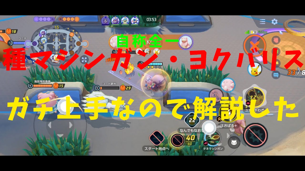 【ポケモンユナイト】激うま「種リス」現る！動き方や意図を解説！自称全一なんだが本当にコーチング希望なのか！？の巻【詳細解説79】【ゆっくり解説】【Pokémon Unite】