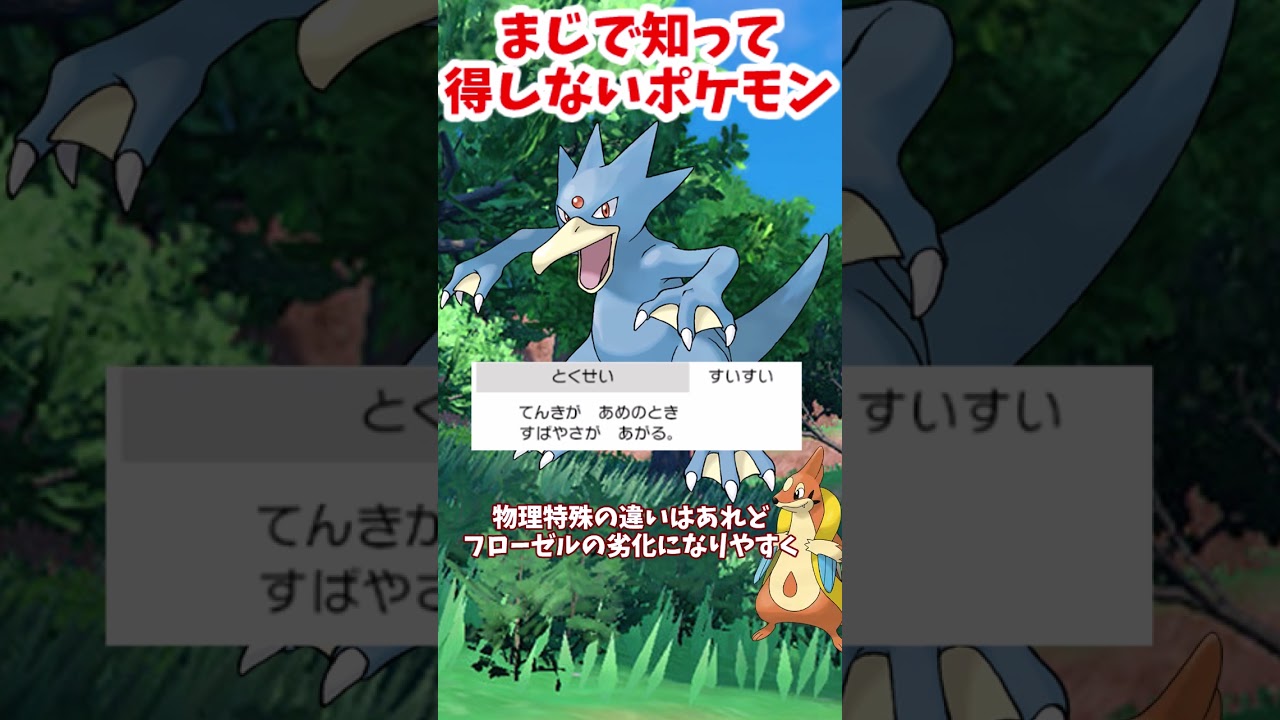 まじで知って得しないゴルダックを30秒で解説[ポケモンSV]#shorts