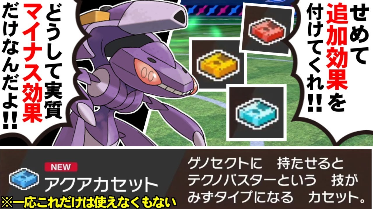 【ゆっくり実況】ゲノセクトとかいう事実上『マイナスの効果』しか持たない史上最弱の専用アイテムを与えられた幻のポケモンがいるらしいな？ え、これでも強化済みとかマジ……？【ポケモン剣盾/ダブルバトル】