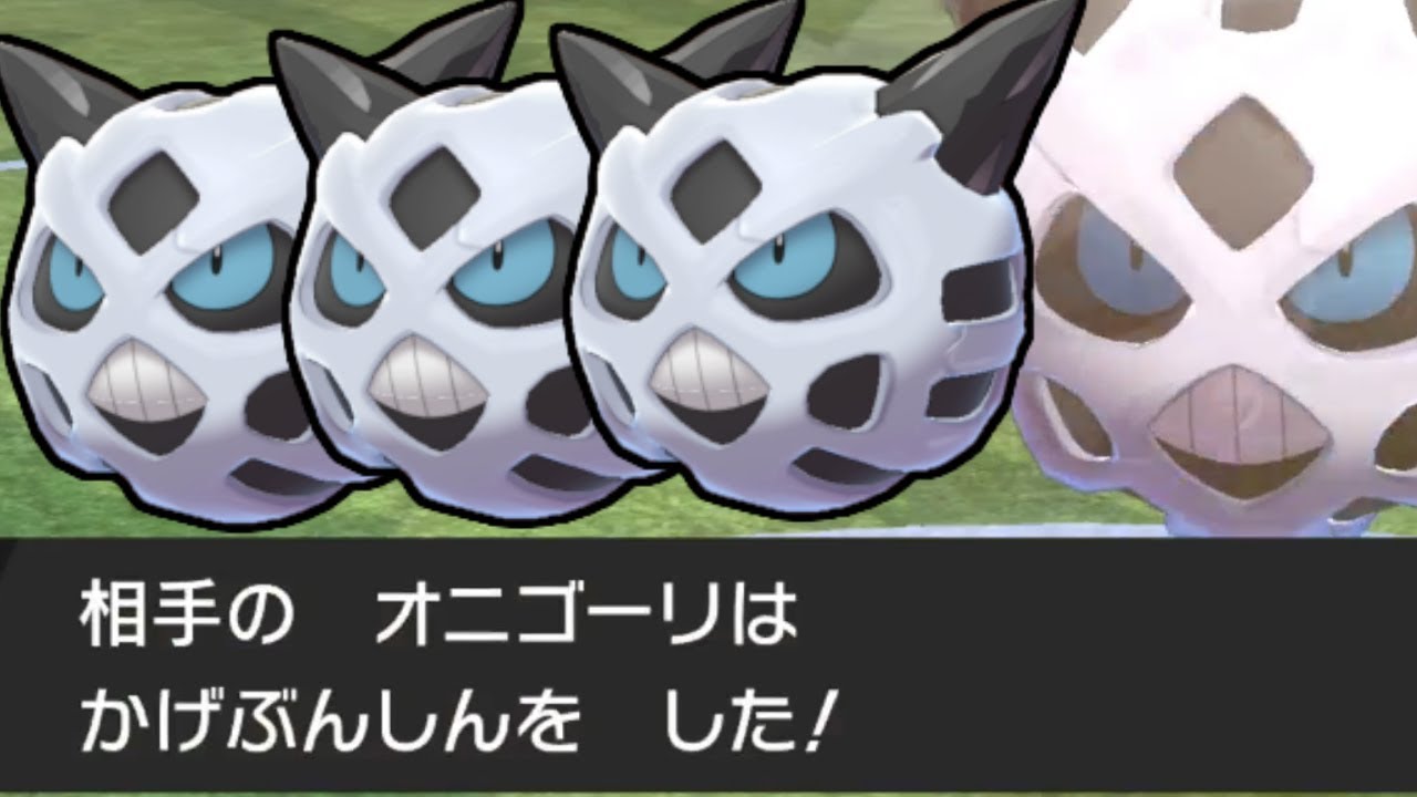 【ポケモン剣盾】影　分　身　オ　ニ　ゴ　ー　リ