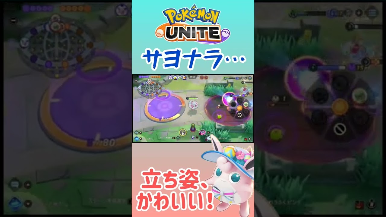 【ポケモンユナイト】さよなら…巻き込まれたネイティ