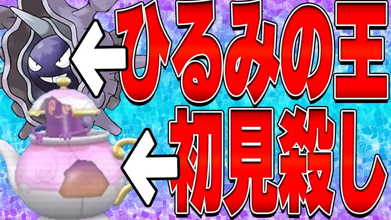 【対策必須】視聴者が魅せる初見〇しの”ポットデス”がまじで対策しないと倒せないぞ！！！【ポケモンSV】