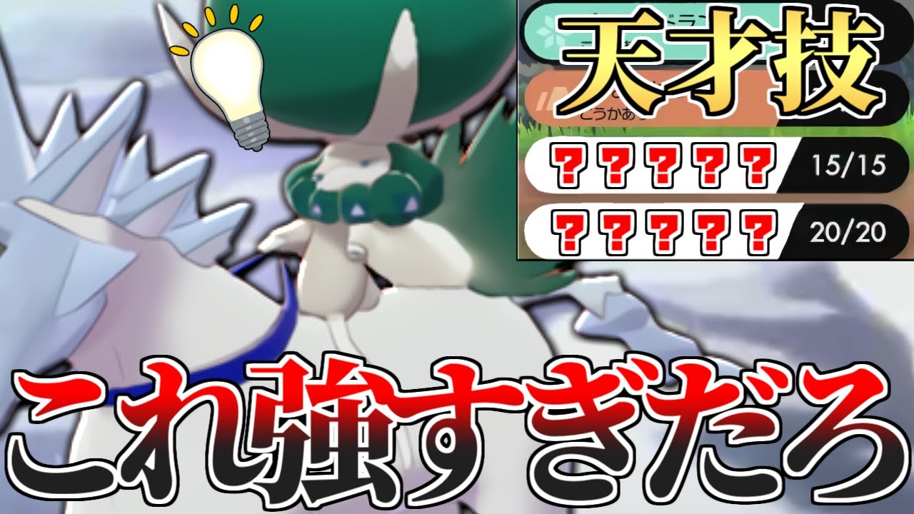 ※これ知らないと1ターンで絶対負けます。最終1位が完封された〇〇型『白バドレックス』が強すぎました…【ポケモン剣盾】