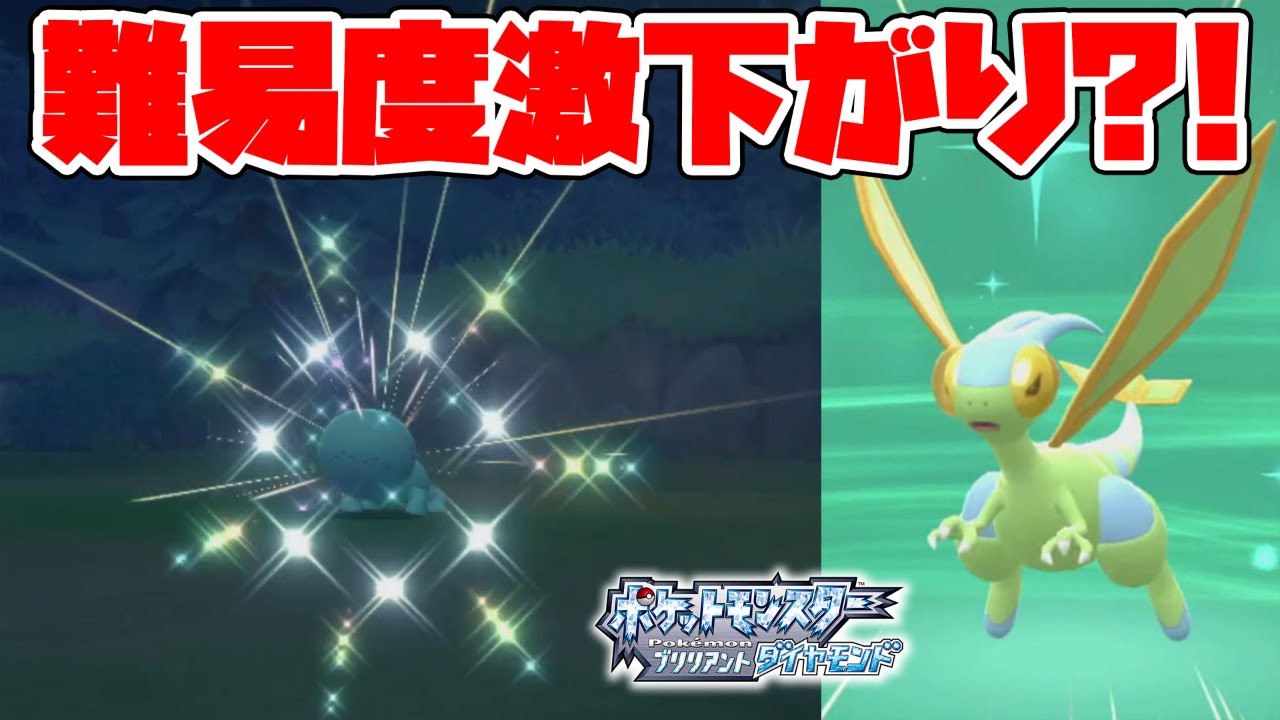 前作ポケトレ最難関のナックラー、ダイパリメイクでは簡単になってるってホント？【ポケモンBDSP】