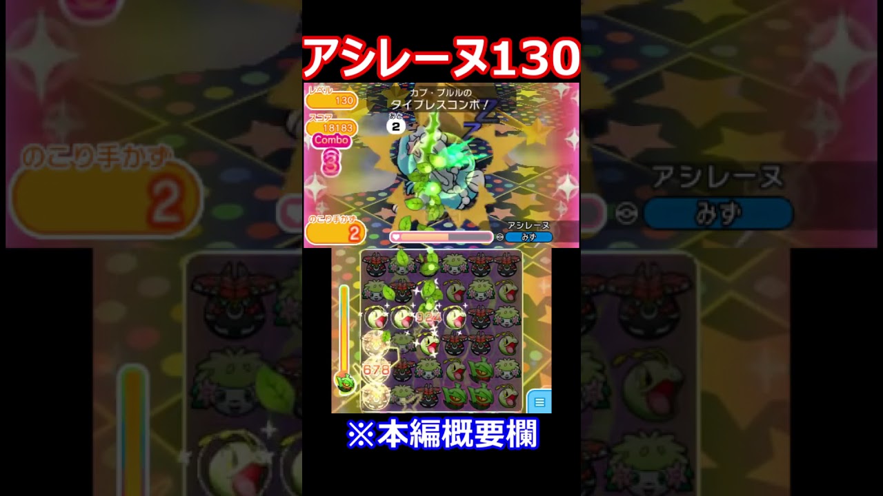 #shorts え？アシレーヌ130をメガジュカインノーアイテムとか無謀でしょｗ（ポケとる）