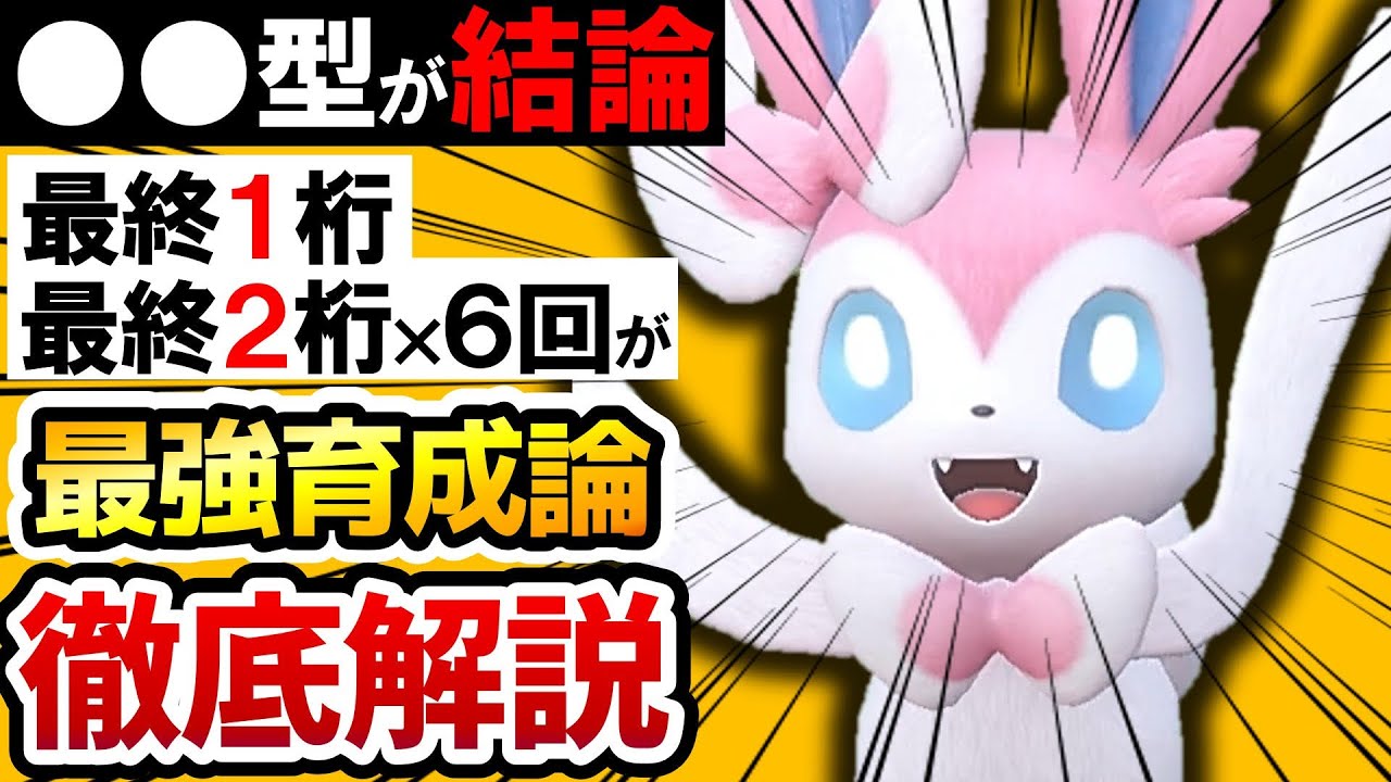 【ポケモンSV】ニンフィア●●型が最強すぎて無双が止まらないwww【スカーレット・バイオレット】