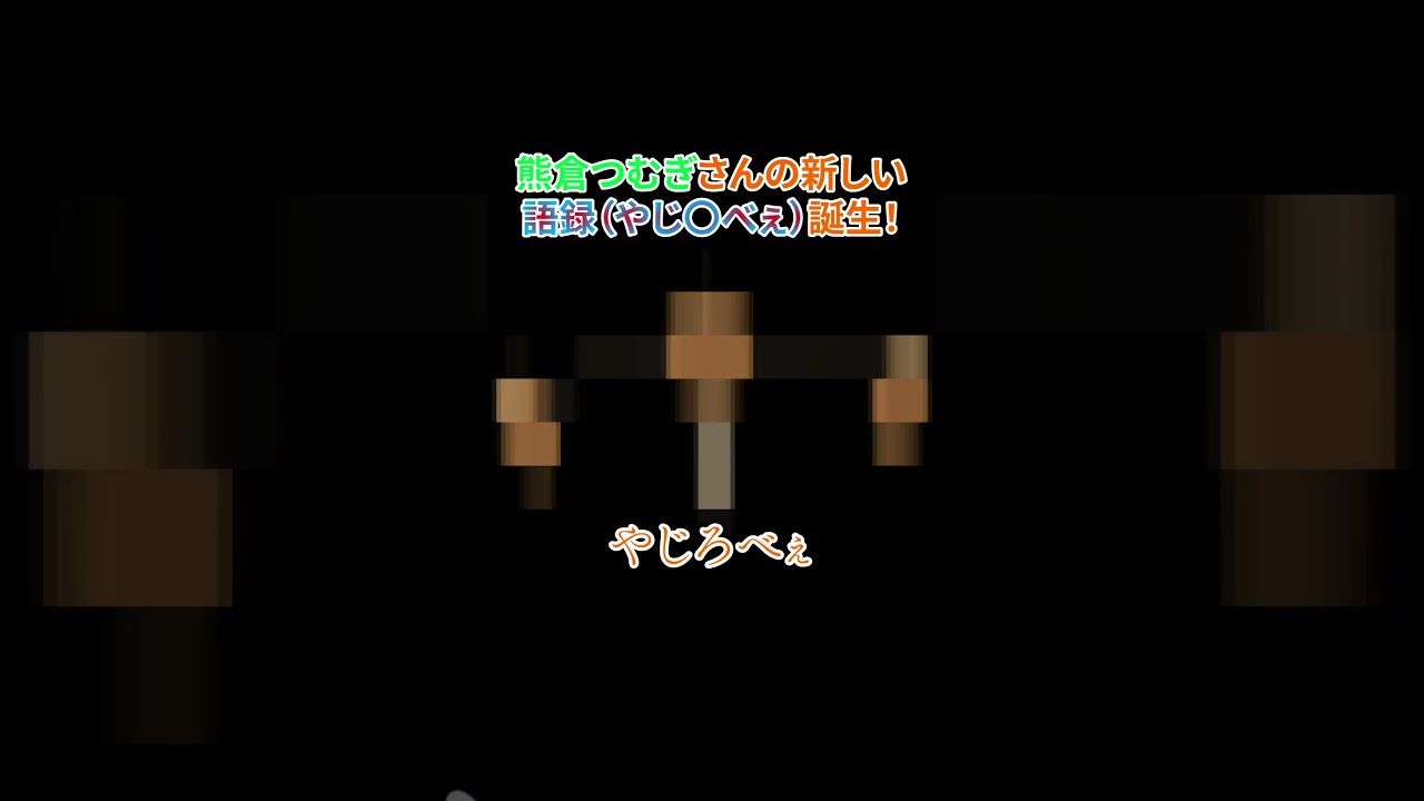 ヤジロンじゃない…何かが…！？#shorts