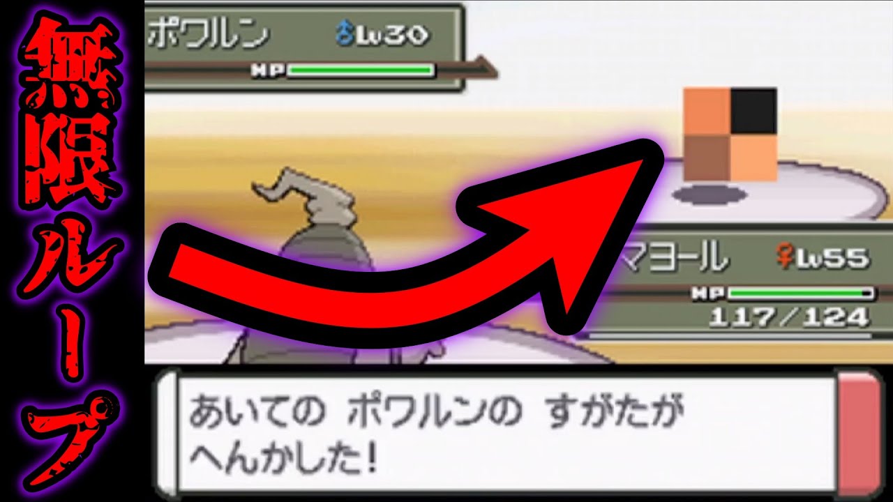 【検証】おいうちバグのポワルン無限ループがヤバすぎたww【ポケモンダイパ・プラチナ・DPt】