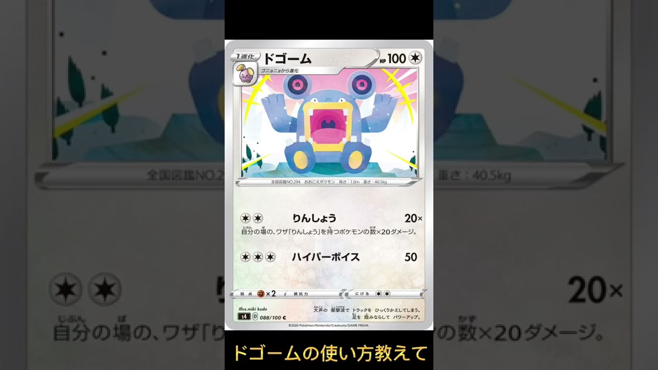 【ポケカ】りんしょう持ちはドゴームとバクオングだけ。