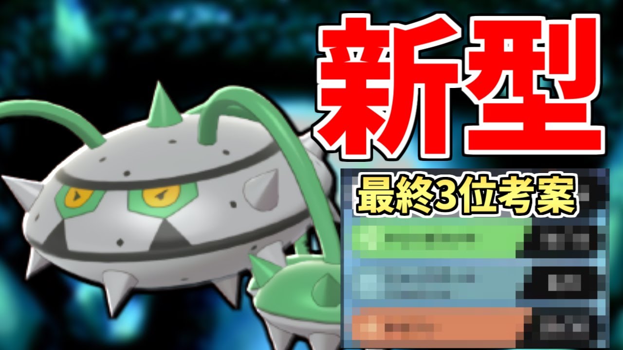 【必見】”あの技”を搭載することで爆勝ち連発!!最終3位から託された環境適応型『ナットレイ』の爆発力を見よ!!【ポケモン剣盾】