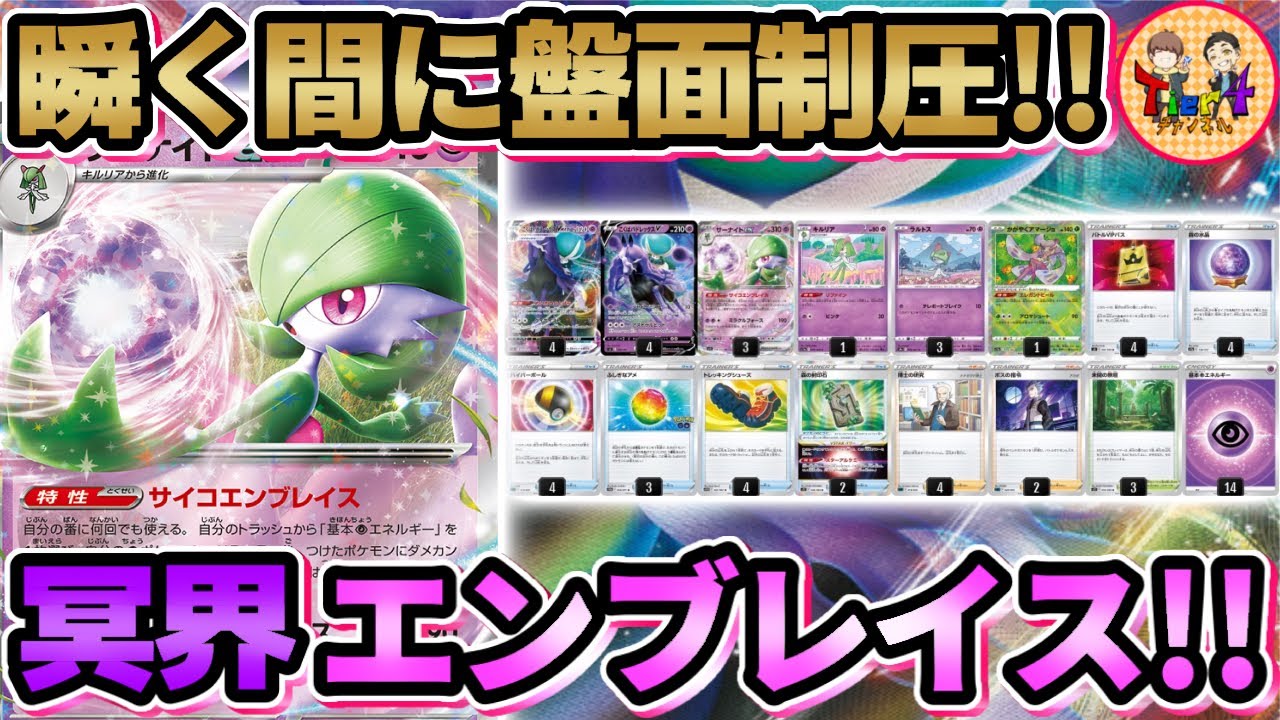 【ポケカ/対戦】あっという間に詰み盤面⁉︎黒馬なのに速いこくばサーナイトexがガチでヤバい！【ポケモンカード/Tier4チャンネル】