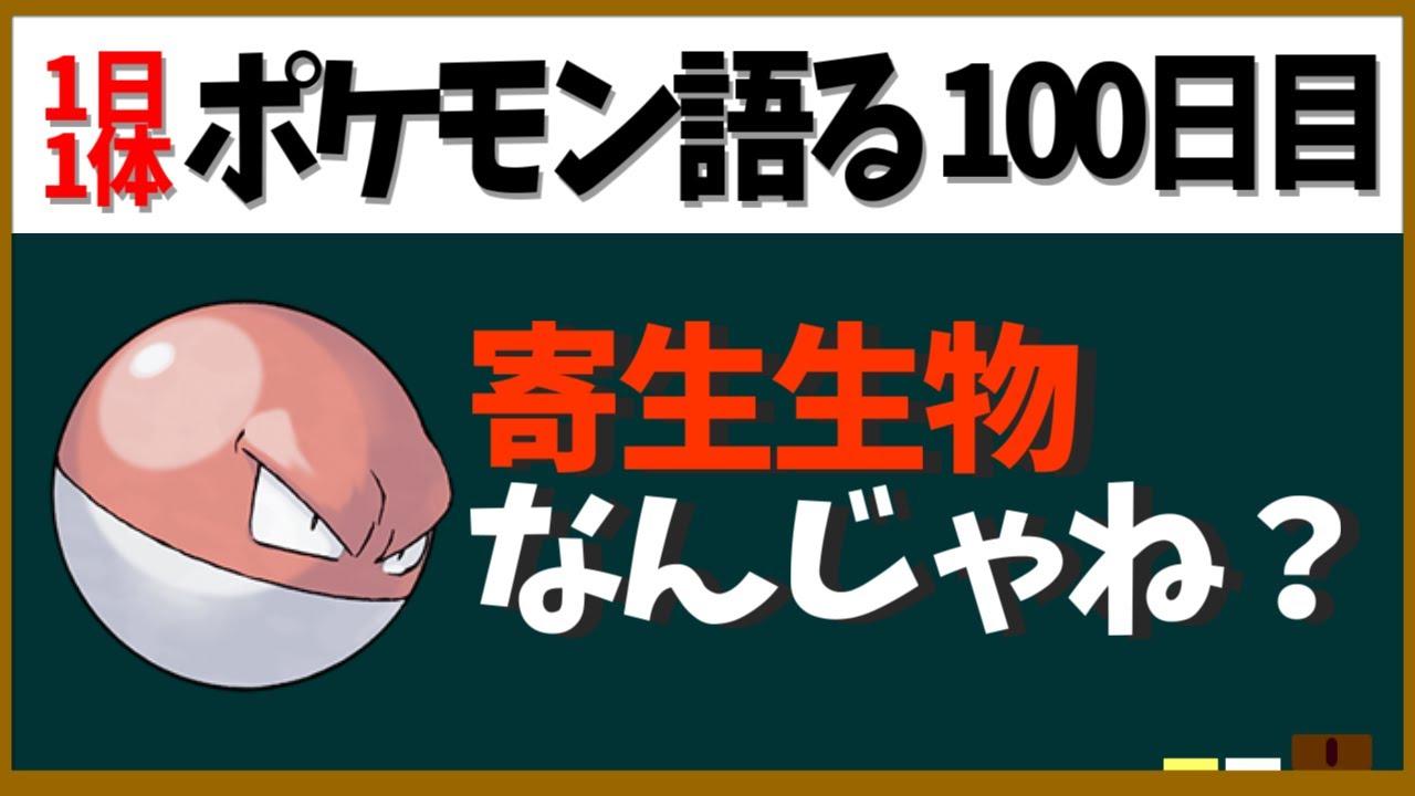 【ビリリダマ】ヒスイの姿から見えるこいつの正体……考察しよう！【１日１体ポケモン語る動画】