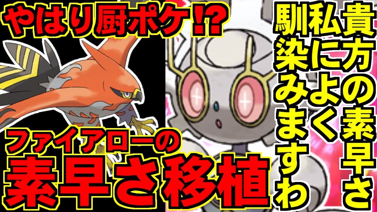 【ゆっくり実況】マギアナがファイアローの素早さを強奪！？ 突然爆速になったマギアナのトリックルームに頼らない戦い方が最強過ぎた！！【ポケモン剣盾】