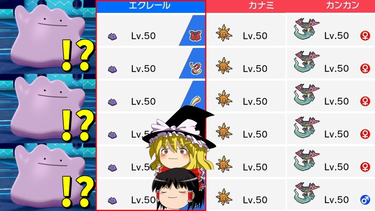 変身して同じポケモンになるから負けるわけないメタモン統一【ポケモン剣盾】【ゆっくり実況】