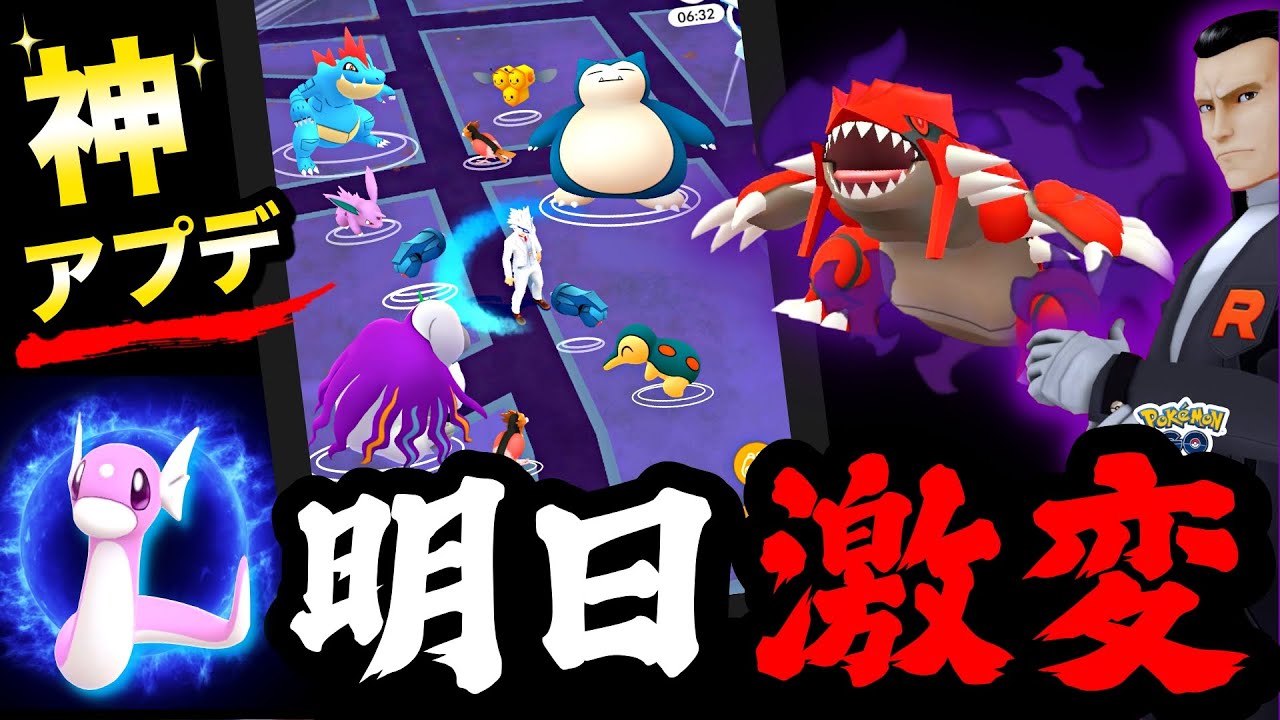 神アプデがきた！野生からポケモン異常発生中！！明日やるべきミニリュウコミュニティデイと最新まとめ【ポケモンGO】
