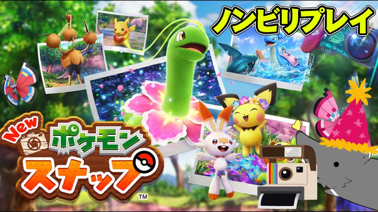 チョンチーとランターンが撮りたい【New ポケモンスナップ】