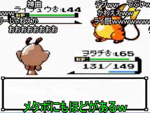 (コメ付き)ポケモン　オタチだけでカントー制覇する（前編）