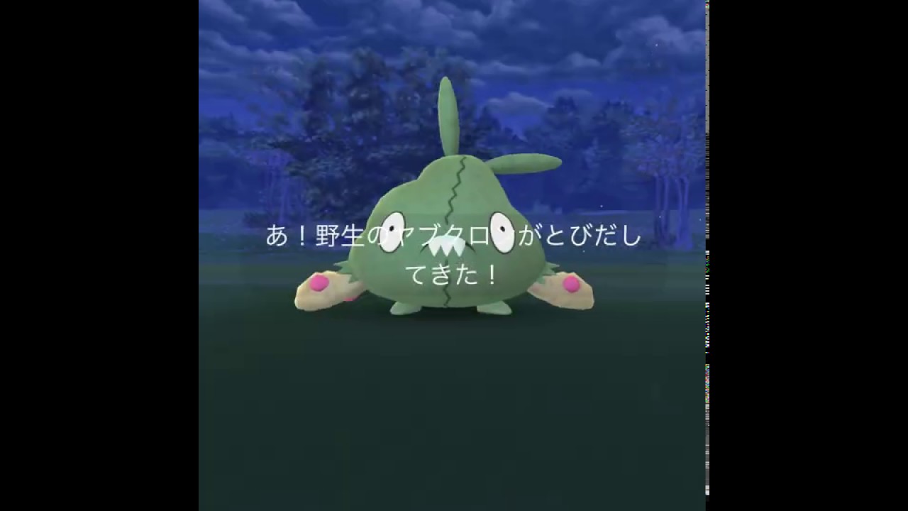 【ポケモンGO】野生のヤブクロンに遭遇！