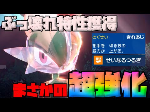 【ポケモンSV】実は滅茶苦茶強化されていた『エルレイド』が高火力の剣技で暴れる【シングル対戦】