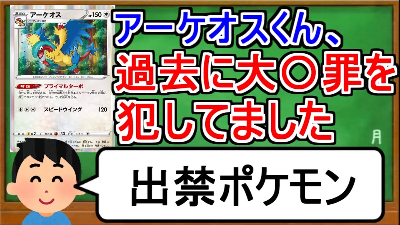 [ポケカ１分解説]絶賛大暴れ中のアーケオスの過去の罪状を暴きます。１分でわかるアーケオス
