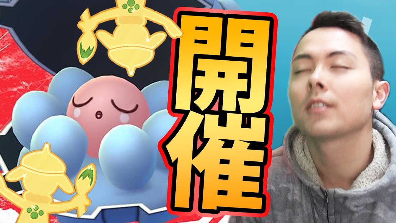 パールル実装！ハンテールとサクラビスイベント！【ポケモンGO】
