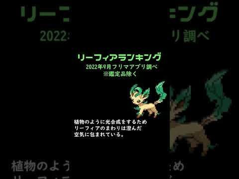 【ポケカ】リーフィア2022年9月ランキングTOP10 Pokémon TCG PTCG pokemon card collection #Leafeon #shorts