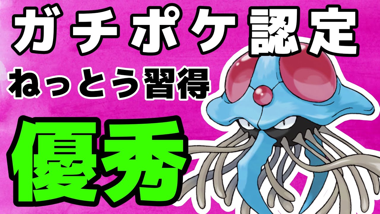ドククラゲ強し！技習得で環境入りへ！！【スーパーリーグ】【GOバトルリーグ】