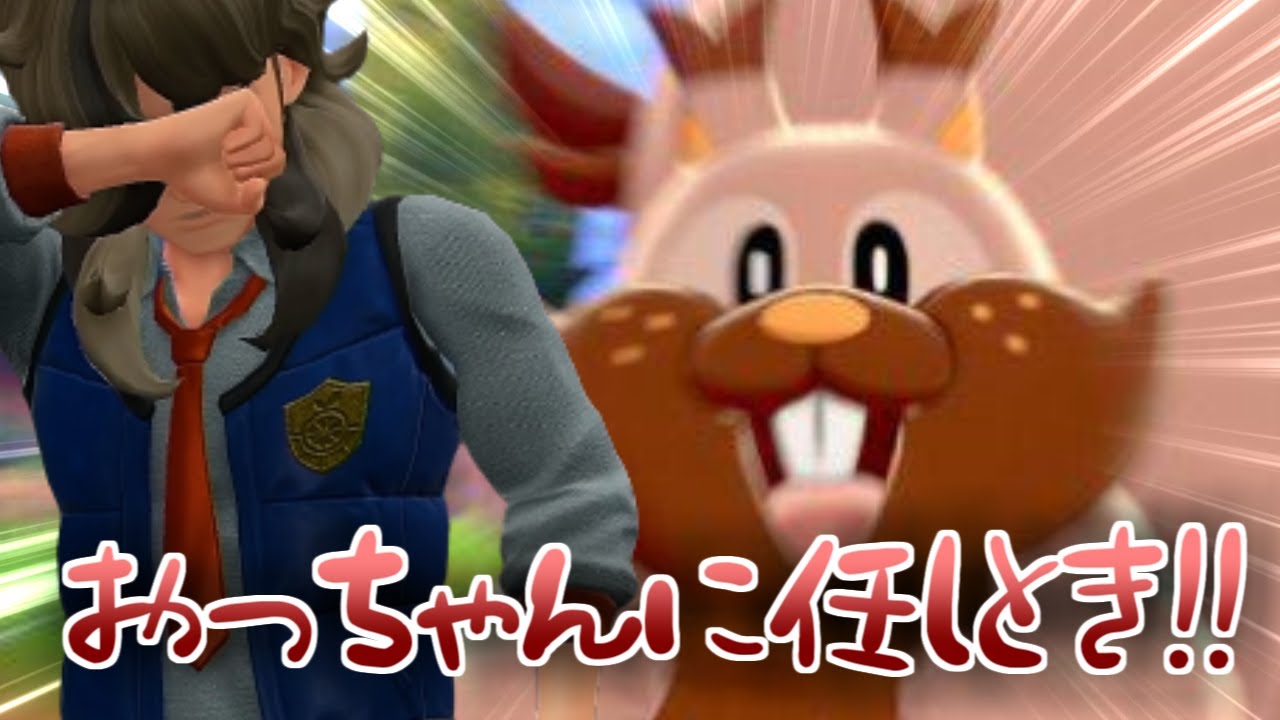 そこやーっ！ペパーはん！いけーっ！主の幸せを願ってやまない漢ヨクバリスの反応集【ポケモンの反応集】