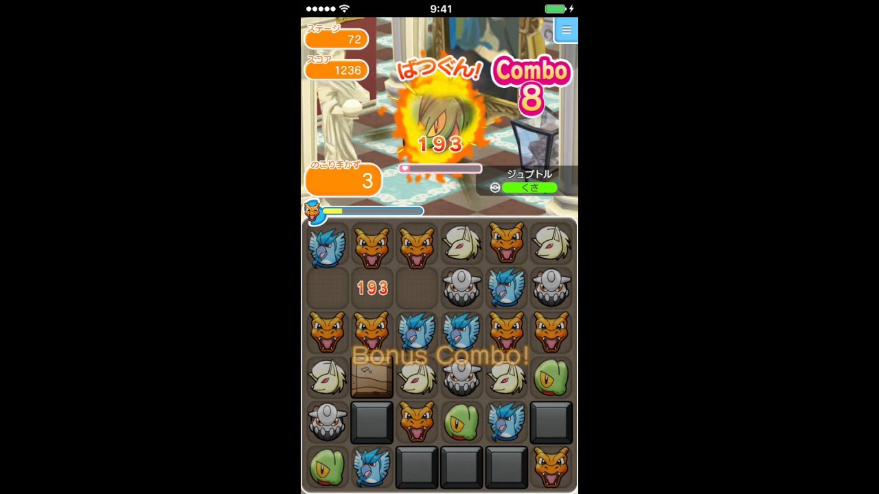 ポケとる  (iOS版)  ステージ72  ジュプトル