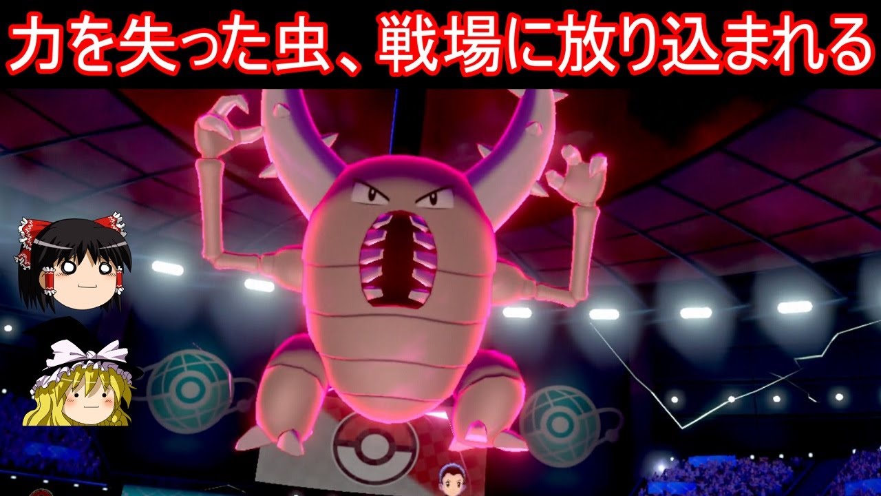 ダイマックスカイロスさんガラルデビュー戦【ポケモン剣盾】【ゆっくり実況】