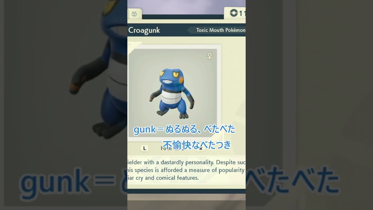 【Pokémon Legendsアルセウス】グレッグルの英語名は？(切り抜き)　#Shorts