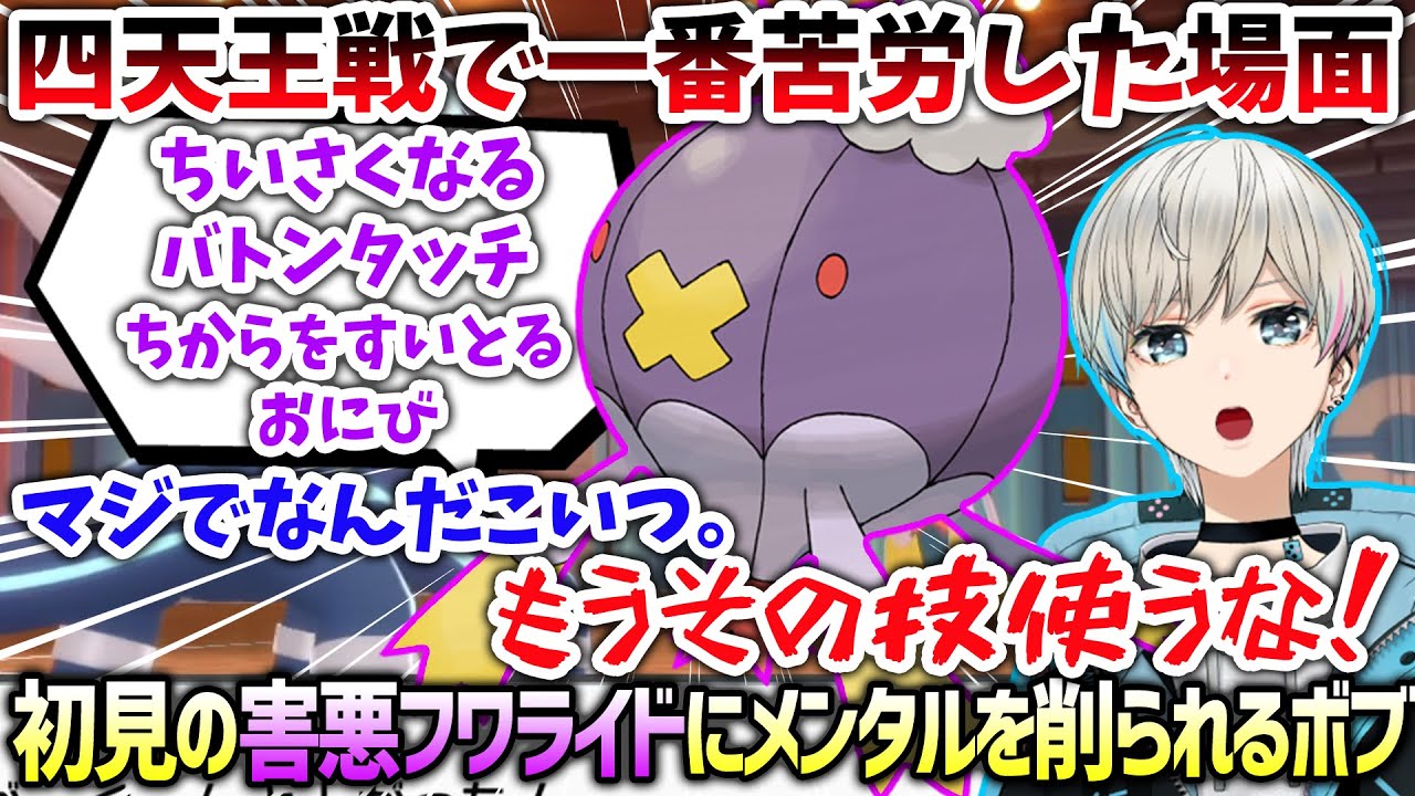 【ポケモン】初見殺しの害悪フワライドにメンタルを削られるもまさかのポケモンで打ち勝つBobSappAim（BobSappAim/切り抜き）