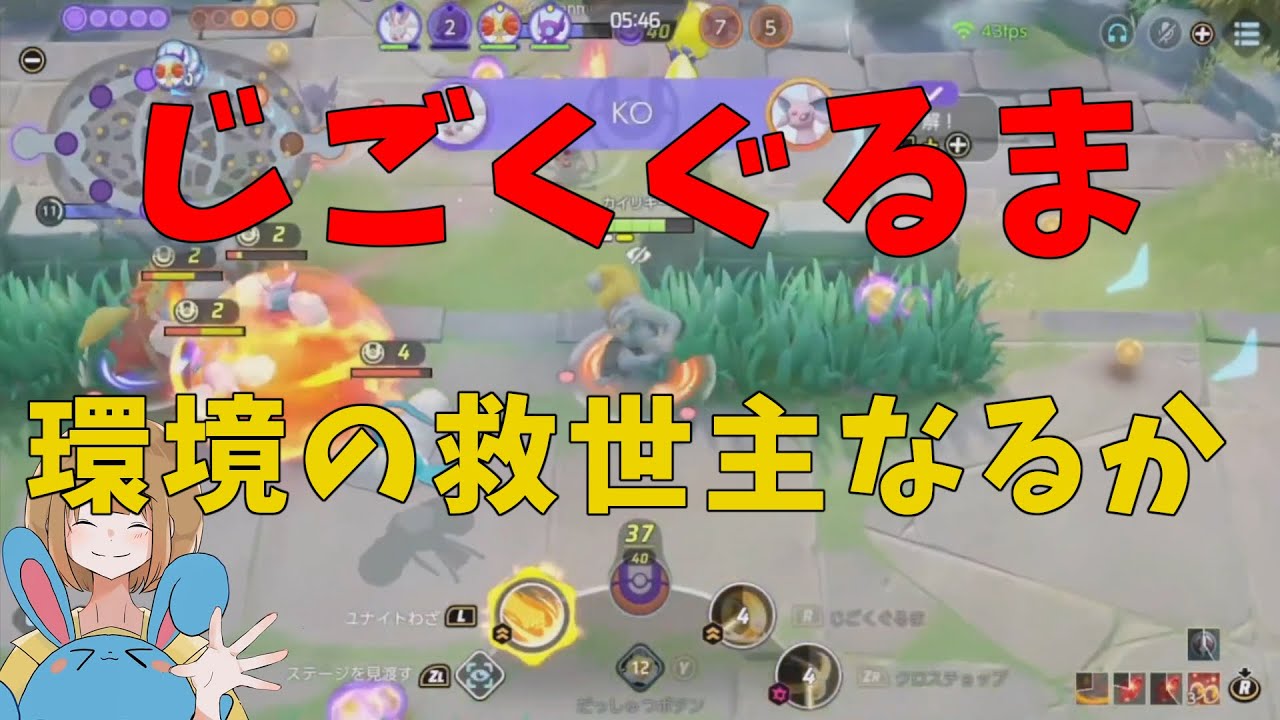 実はtier上位！「地獄車」でレックウザ戦の覇者となれ！の巻【詳細解説276】【ポケモンユナイト】【ゆっくり解説】