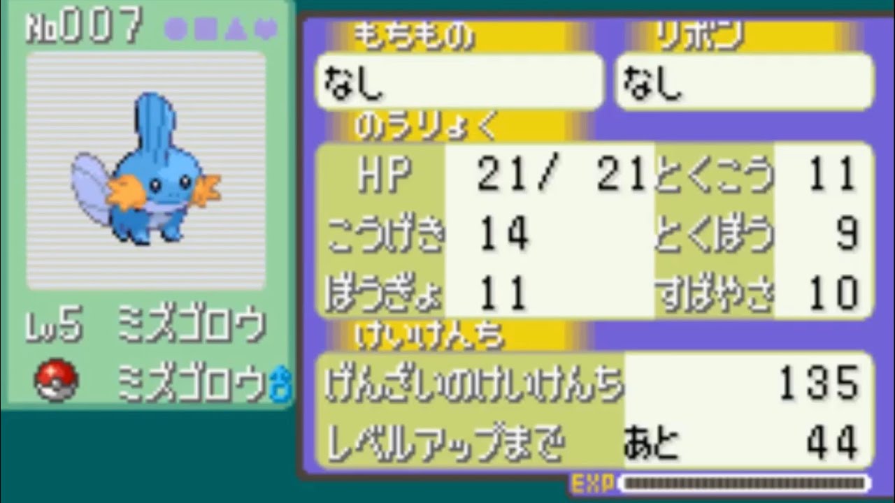 ポケットモンスターエメラルド ミズゴロウ個体＆戦闘乱数