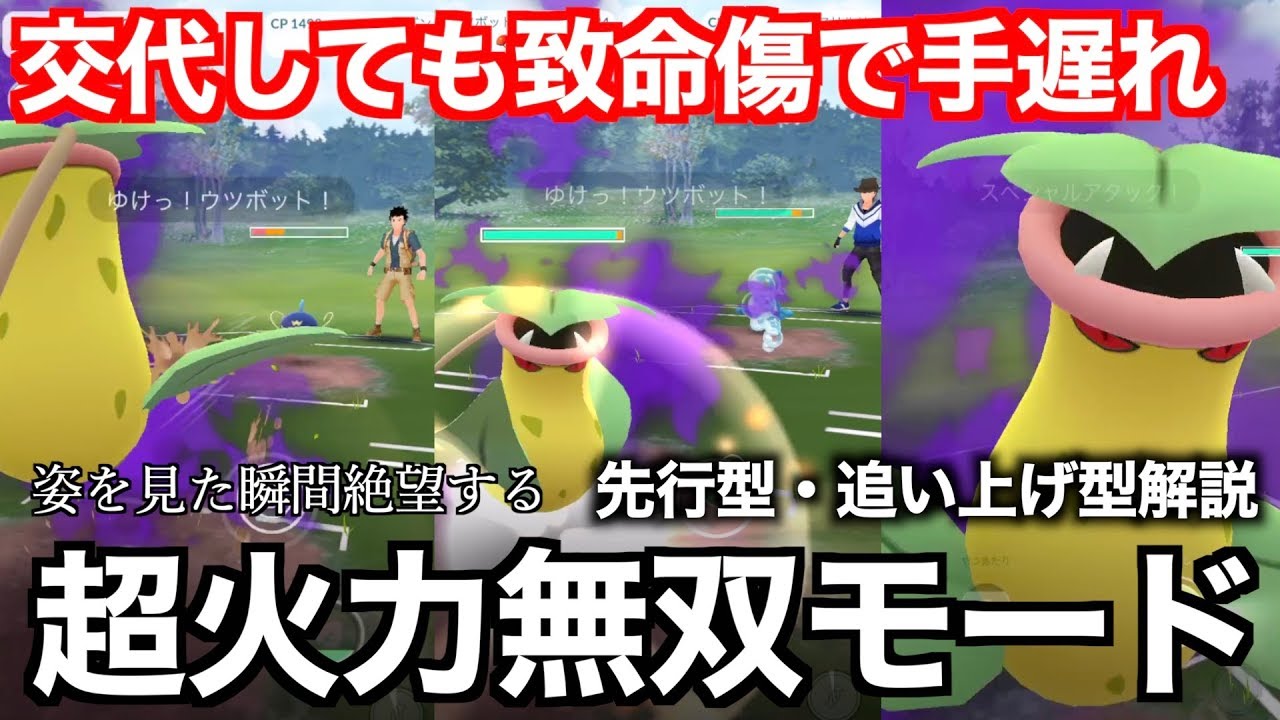 【無双】俺のシャドウウツボットがスーパーリーグで強すぎてヤバい【ポケモンGO】