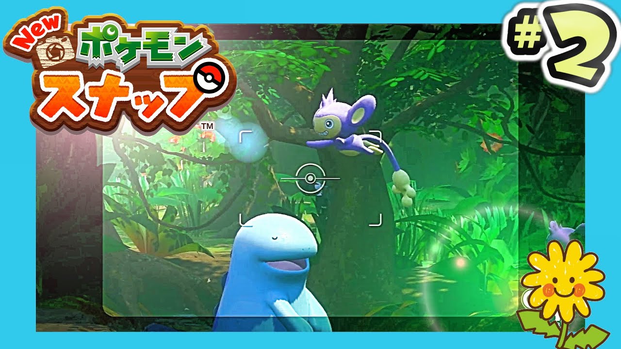 【新ポケスナ】 #02　ヌオーを踏み台にするエイパム