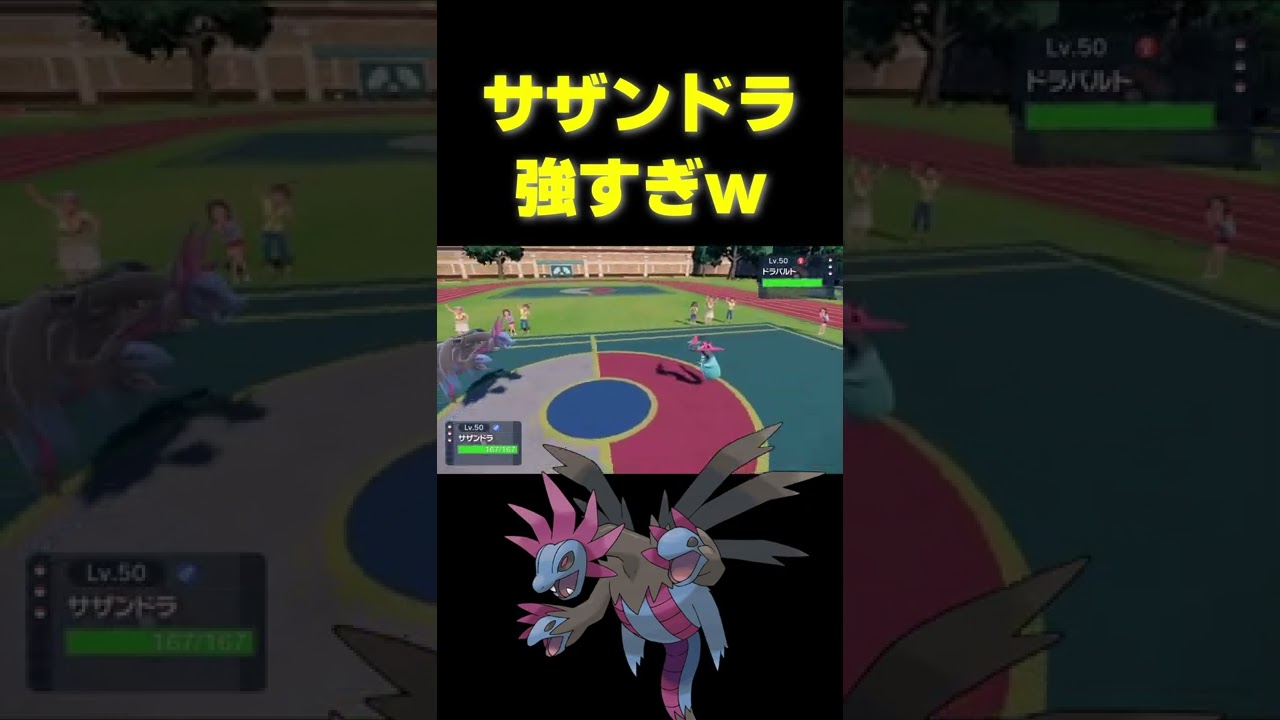【ランクマッチ】サザンドラが強すぎるwww【ポケモンSV】#shorts