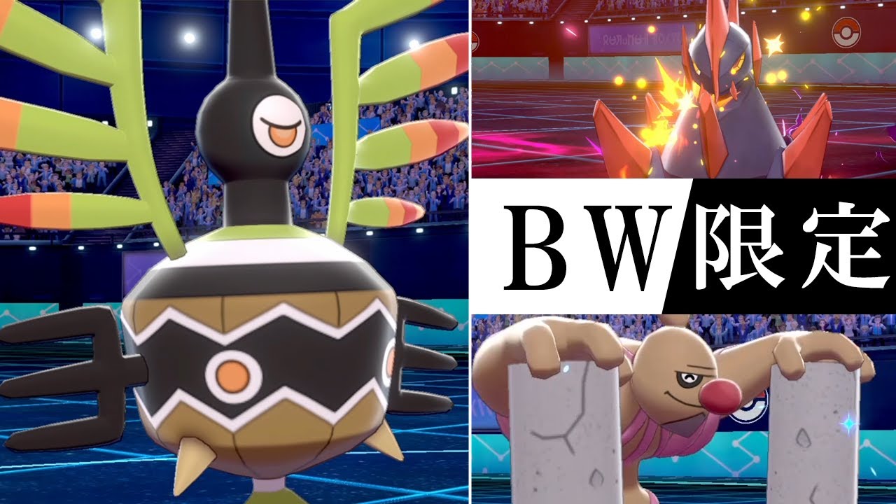 BW出身ポケモンしか使えない大会「ベストイッシュ」…シンボラーと優勝を目指す世界線【ポケモン剣盾】