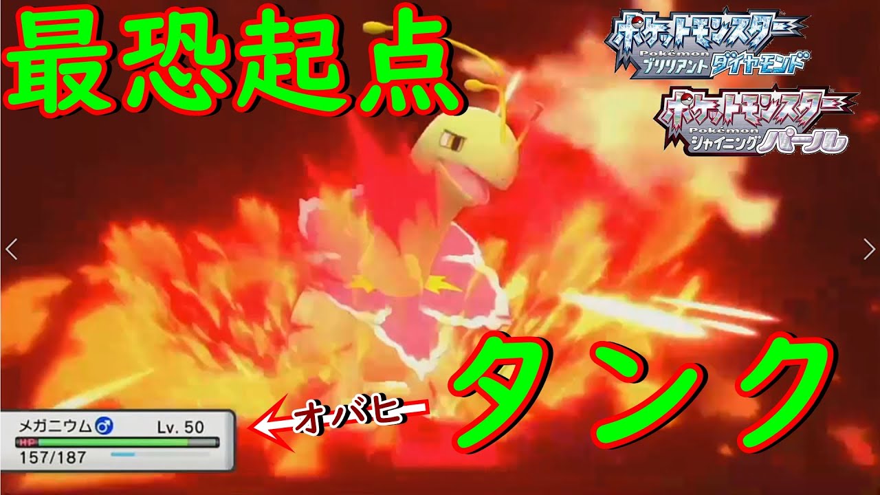 歴代御三家最弱のメガニウムって言われてるけど強いやん　【ポケモンBDSP】#対戦　#ポケモン