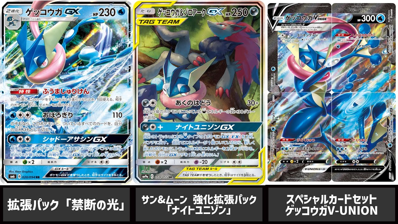 【ポケカ】歴代ゲッコウガまとめてみた