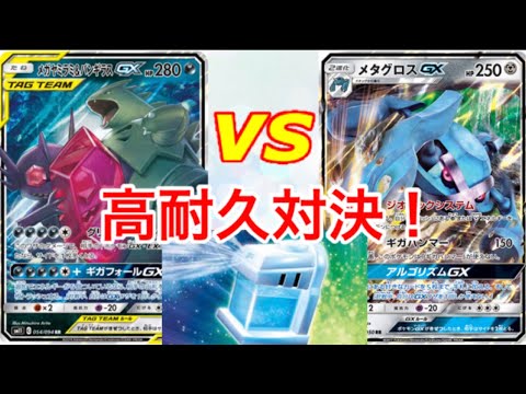 白熱の持久戦戦！ メガヤミラミ&バンギラス VS メタグロス！