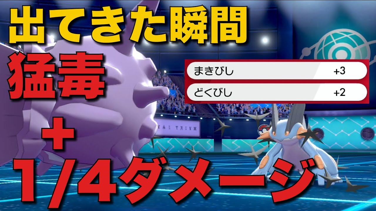 【足下注意】『まきびし + 毒びし』パルシェンが害悪すぎるw【ポケモン剣盾】