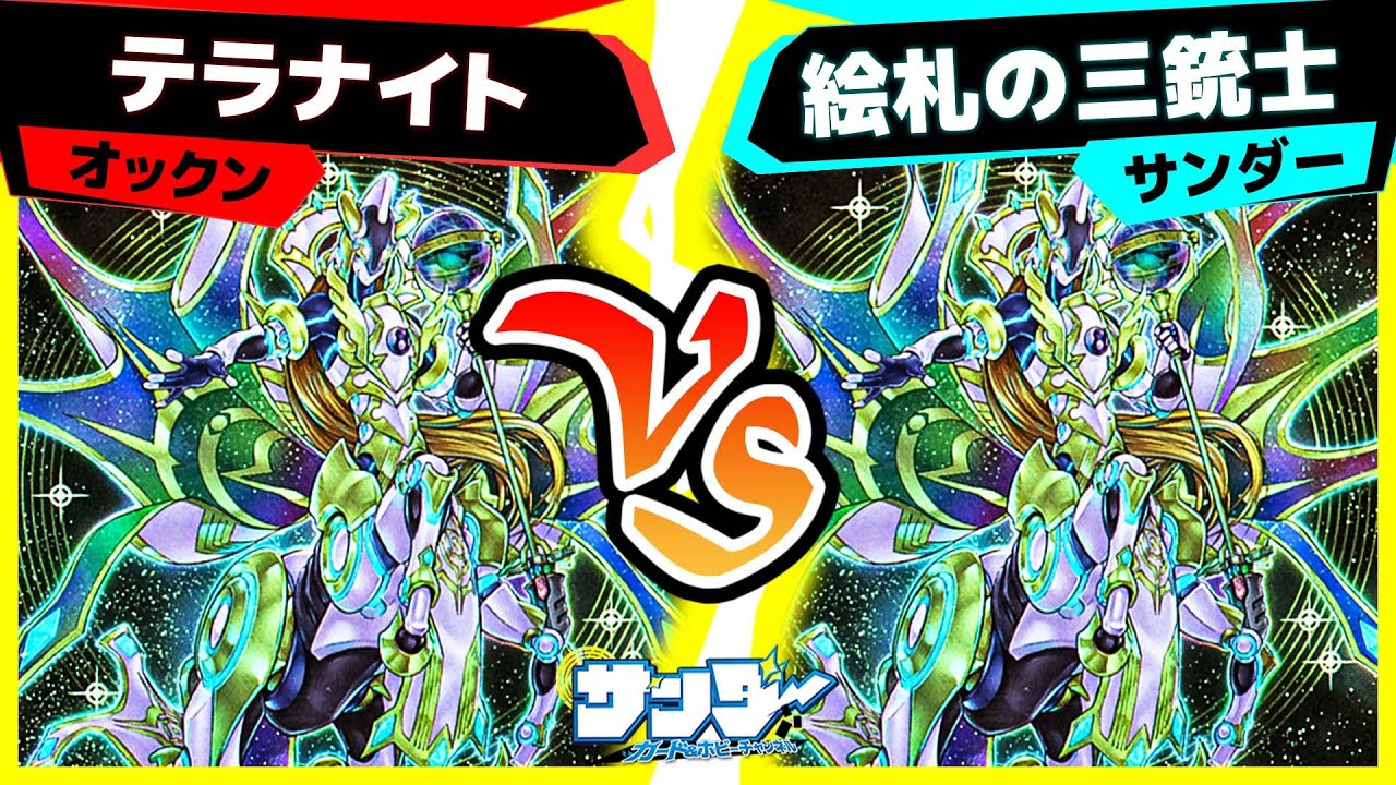 【#遊戯王】禁止から復帰！ プトレマイオス合戦！「テラナイト」vs「絵札の三銃士」【#対戦】