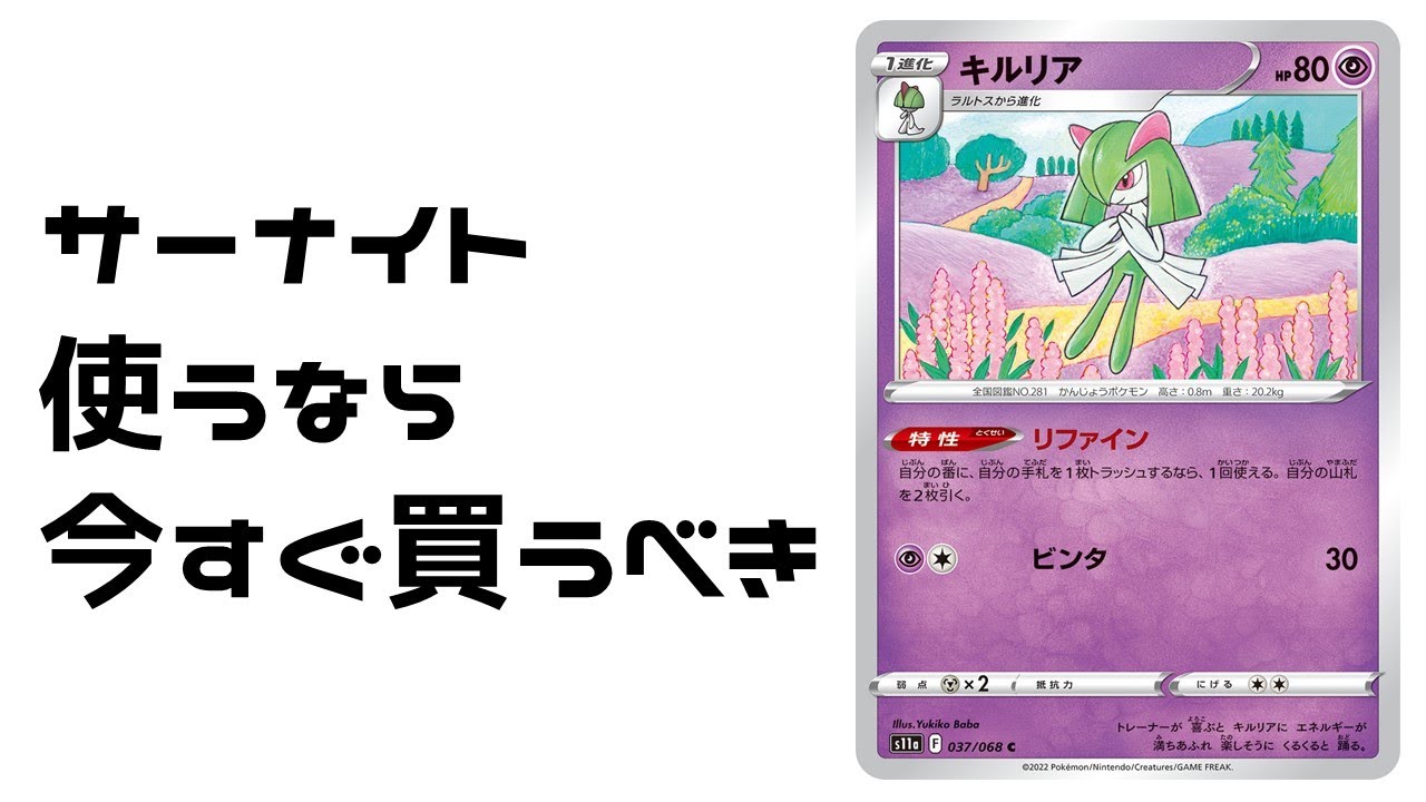 【ポケカ】キルリアの適正価格は30~50円です