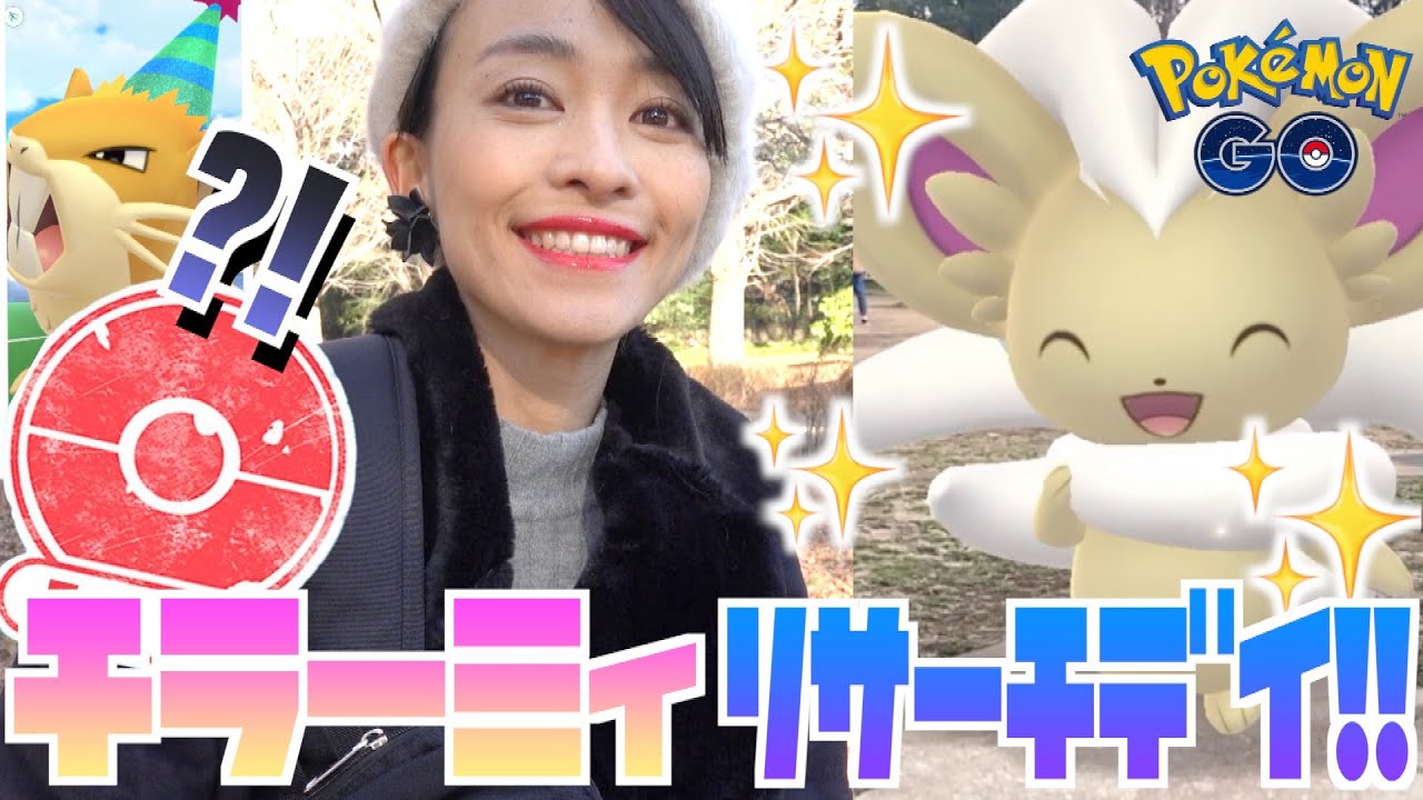 チラーミィリサーチデイ改め限定ラッタのレイドデイ?!どちらも色違いが欲しいんやぁぁ！！【ポケモンGO】