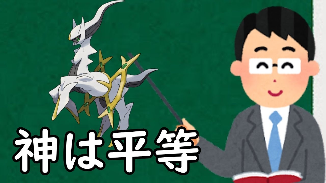 アルセウスというポケモン